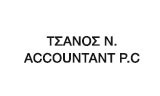 Λογότυπο ΤΣΑΝΟΣ Ν. ACCOUNTANT P.C. 