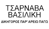 Λογότυπο TSARNAVA N. VASILIKI