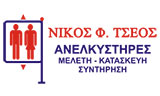 Λογότυπο TSEOS F. NIKOS 