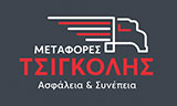 Λογότυπο TSIGKOLIS METAFORIKI