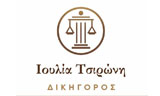 Λογότυπο ΤΣΙΡΩΝΗ ΙΟΥΛΙΑ 