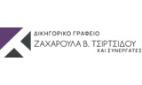 Λογότυπο TSIRTSIDOU V. ZACHAROULA