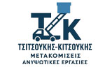 Λογότυπο TSITSOUKIS - KITSOUKIS 