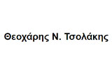 Λογότυπο ΤΣΟΛΑΚΗΣ Ν. ΘΕΟΧΑΡΗΣ 