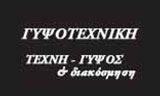 Λογότυπο ΤΣΟΥΚΑΛΑΣ ΑΡΙΣΤΕΙΔΗΣ - ΓΥΨΟΤΕΧΝΙΚΗ 