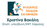 Λογότυπο ΒΑΚΑΛΗ ΧΡΙΣΤΙΝΑ 