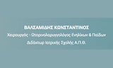 Λογότυπο ΒΑΛΣΑΜΙΔΗΣ Β. ΚΩΝΣΤΑΝΤΙΝΟΣ Δρ MD, MSc, PhD 