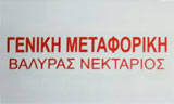 Λογότυπο VALYRAS NEKTARIOS 