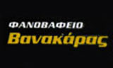 Λογότυπο VANAKARAS