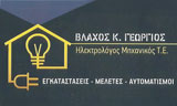 Λογότυπο ΒΛΑΧΟΣ ΚΩΝ. ΓΙΩΡΓΟΣ 