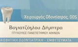 Λογότυπο ΒΟΓΙΑΤΖΟΓΛΟΥ ΔΗΜΗΤΡΑ 