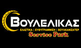 Λογότυπο ΒΟΥΛΕΛΙΚΑΣ ΑΘΑΝΑΣΙΟΣ