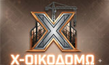 Λογότυπο X-OIKODOMO 