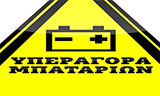 Λογότυπο ΥΠΕΡΑΓΟΡΑ ΜΠΑΤΑΡΙΩΝ ΧΑΤΖΗ ΕΛΕΝΗ - ΠΑΠΑΔΟΠΟΥΛΟΣ ΔΡΟΣΟΣ 