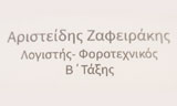 Λογότυπο ZAFEIRAKIS ARISTEIDIS 