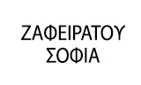 Λογότυπο ΖΑΦΕΙΡΑΤΟΥ ΣΟΦΙΑ 