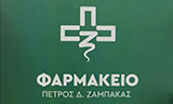 Λογότυπο ZAMPAKAS PETROS