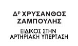 Λογότυπο ZAMPOULIS CHRYSANTHOS 