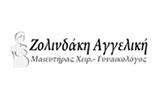 Λογότυπο ΖΟΛΙΝΔΑΚΗ ΑΓΓΕΛΙΚΗ