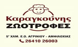 Λογότυπο ZOOTROFES AFOI KARAGKOUNI 