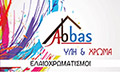 Λογότυπο ABBAS ΥΛΗ & ΧΡΩΜΑ