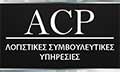 Logo ACP - LOGISTIKES KAI SYMVOULEFTIKES YPIRESIES