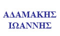 Logo ADAMAKIS IOANNIS