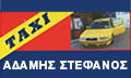 Λογότυπο ΑΔΑΜΗΣ ΣΤΕΦΑΝΟΣ