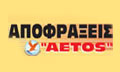Λογότυπο ΑΕΤΟΣ - ΓΕΩΡΓΑΚΟΠΟΥΛΟΣ ΣΠΥΡΟΣ