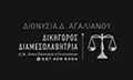 Λογότυπο ΑΓΑΛΙΑΝΟΥ Δ. ΔΙΟΝΥΣΙΑ