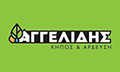 Λογότυπο ΑΓΓΕΛΙΔΗΣ Χ. ΜΙΧΑΗΛ - ΚΗΠΟΣ & ΑΡΔΕΥΣΗ