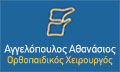 Logo AGGELOPOULOS ATHANASIOS