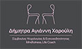 Λογότυπο ΑΓΙΑΝΝΗ ΧΑΡΟΥΛΗ ΔΗΜΗΤΡΑ
