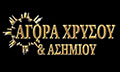 Λογότυπο ΑΓΟΡΑ ΧΡΥΣΟ - ΑΣΗΜΙ