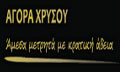 Logo AGORA CHRYSOU