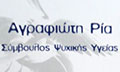 Λογότυπο ΑΓΡΑΦΙΩΤΗ ΡΙΑ