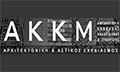 Λογότυπο AKKM & ASSOCIATES - ARCHITECTURE & URBAN DESIGN
