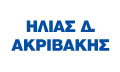 Λογότυπο ΑΚΡΙΒΑΚΗΣ Δ. ΗΛΙΑΣ