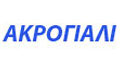 Λογότυπο ΑΚΡΟΓΙΑΛΙ