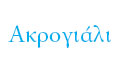 Logo AKROGIALI - MANOUSOS KONSTANTINOS