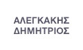 Λογότυπο ΑΛΕΓΚΑΚΗΣ ΔΗΜΗΤΡΗΣ
