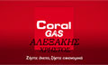 Λογότυπο ΑΛΕΞΑΚΗΣ GAS