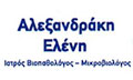 Λογότυπο ΑΛΕΞΑΝΔΡΑΚΗ Ν. ΕΛΕΝΗ