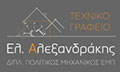 Logo ALEXANDRAKIS ELEFTHERIOS & SYNERGATES