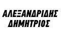 Λογότυπο ΑΛΕΞΑΝΔΡΙΔΗΣ Β. ΔΗΜΗΤΡΙΟΣ