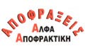 Λογότυπο ΑΛΦΑ ΑΠΟΦΡΑΚΤΙΚΗ