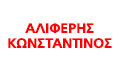 Λογότυπο ΑΛΙΦΕΡΗΣ ΧΡ. ΚΩΝΣΤΑΝΤΙΝΟΣ