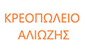 Λογότυπο ΑΛΙΩΖΗΣ ΑΝΤΩΝΗΣ