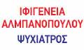 Λογότυπο ΑΛΜΠΑΝΟΠΟΥΛΟΥ ΙΦΙΓΕΝΕΙΑ - ΚΟΥΜΠΗΣ ΜΕΝΕΛΑΟΣ