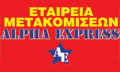 Λογότυπο ALPHA EXPRESS